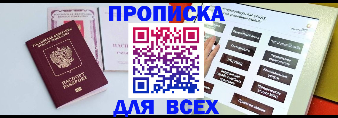 где прописаться в Тюменской области